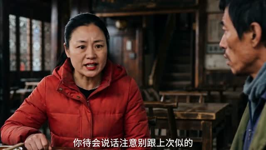 翻身（53集）解说文案