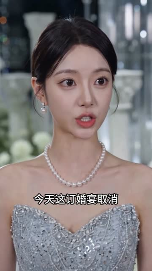 彩礼圈套（60集）好看的国产短剧
