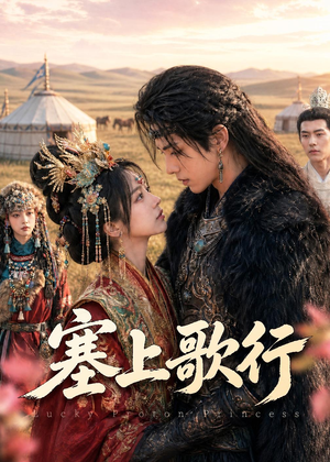 塞上歌行(43集) 塞上歌行(43集)完整版