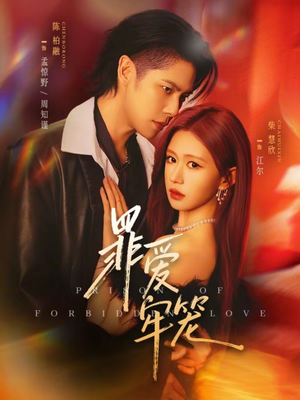 罪爱牢笼（72集）在哪里看