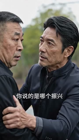 恩义两重天（64集）热门短剧推广