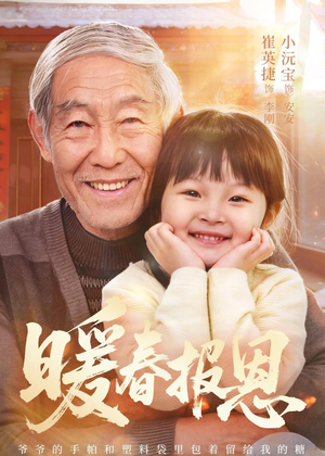 暖春报恩（62集）黄褚幸沅＆崔英捷短剧太好看了