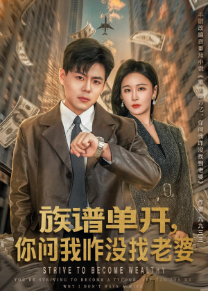族谱单开,你问我咋没找老婆(74集) 族谱单开,你问我咋没找老婆(74集)无需充值尽情看