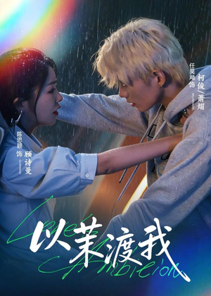 以茉渡我（58集）全集一次看完
