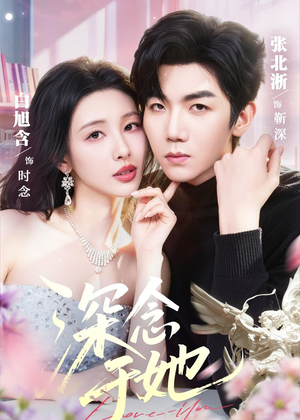 深念于她(61集) 深念于她(61集)精彩短剧追不停