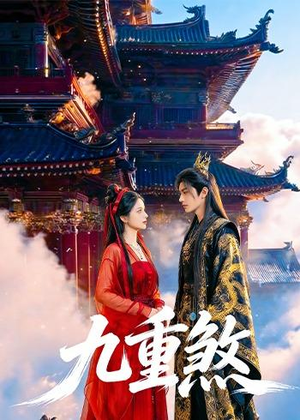 九重煞(66集) 九重煞(66集)短剧看全集