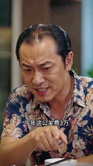 我开农机力挽狂澜（30集）短剧在线更新