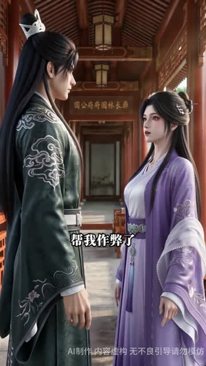 错嫁权臣后，我被宠上天（71集）真的好看吗