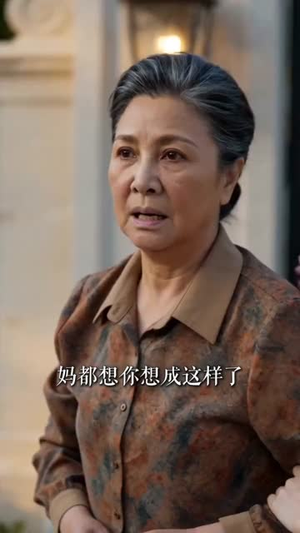 婆婆住到儿媳家（44集）最火短剧推荐