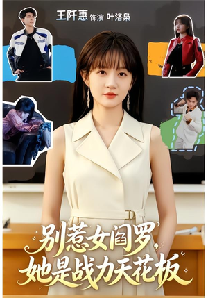 别惹女阎罗，她是战力天花板（90集）精彩短剧随心推