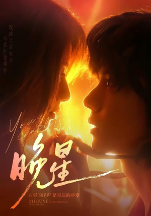 晚星（71集）免费短剧资源