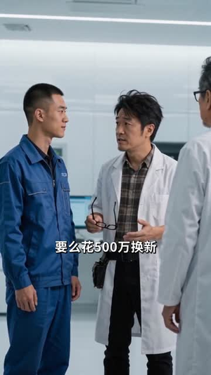 入职当天,我成了公司靠山(54集) 入职当天,我成了公司靠山(54集)热门短剧来袭