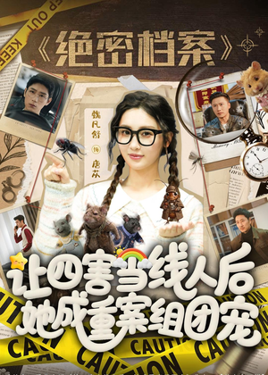 让四害当线人后，她成重案组团宠（115集）好看短剧看不停