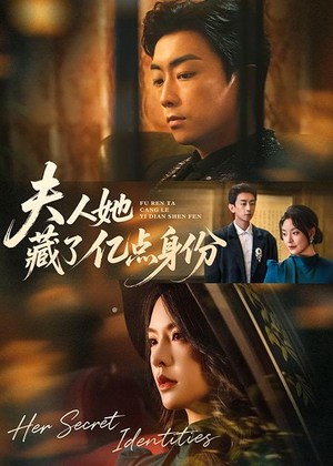夫人她藏了亿点身份（72集）追风的女孩短剧