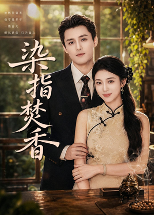 染指焚香(82集) 染指焚香(82集)在线看到大结局