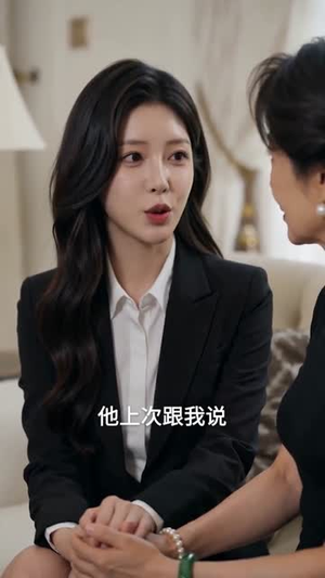 结婚五年后，我不伺候了（55集）短剧排行榜