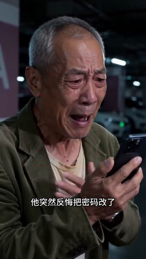 盗刷我洗车卡后,大爷悔哭了(29集) 盗刷我洗车卡后,大爷悔哭了(29集)演员表
