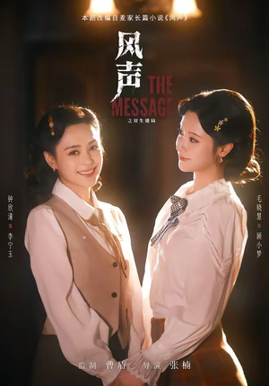风声之双生谜局（73集）热门短剧在线看