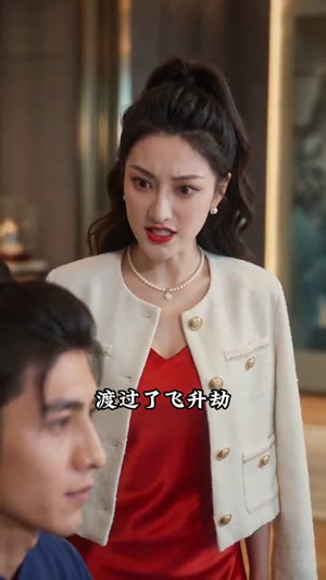 老祖下山：我娶了凡间病美人（70集）热播短剧推荐
