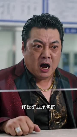 被赶出矿场后，我继承了东山血矿（57集）小短剧推荐