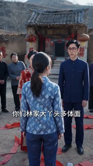 泥火生花（54集）好看短剧分享