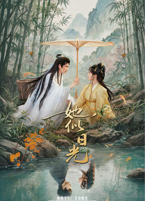 她似日光（77集）短剧每日分享