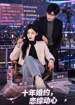 十年婚约恋综动心(80集) 十年婚约恋综动心(80集)短剧全集完整版