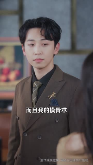 摸骨老祖在线打假(60集) 摸骨老祖在线打假(60集)好看吗