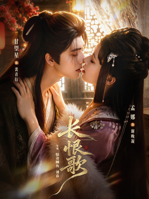 长恨歌（71集）无需充值尽情看