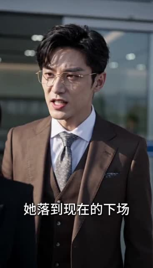 从此无风雨,也无你(58集) 从此无风雨,也无你(58集)好看短剧又来了