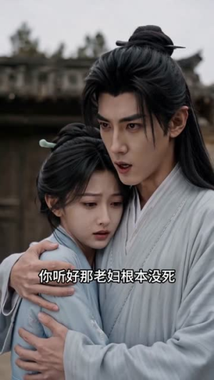 谁家穷郎执绣春（57集）短剧免费分享