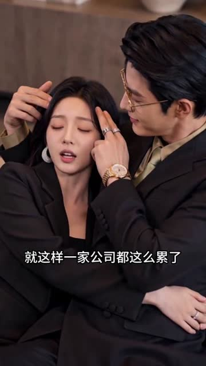 错位人生我自成传奇（53集）热门短剧免费看