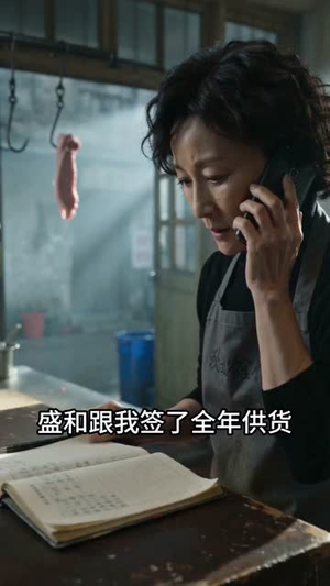 嫌我杀猪费贵，我封刀后全村年肉臭了（30集）全网短剧抢先看