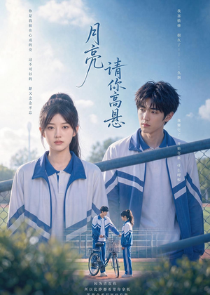 月亮请你高悬(56集) 月亮请你高悬(56集)火爆热门短剧