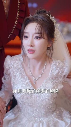 婚礼当天他摊牌了（65集）每日短剧追不停
