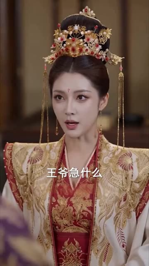 皇后武力爆表朕心悦臣服(74集) 皇后武力爆表朕心悦臣服(74集)小短剧抢先看