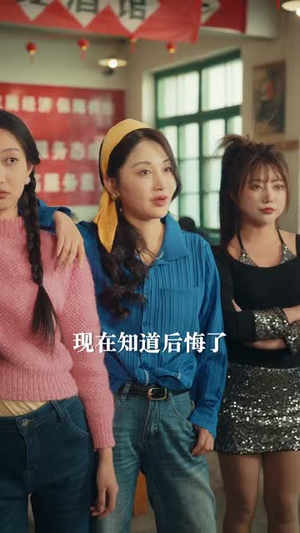 重生之在东北90年代当网红(113集) 重生之在东北90年代当网红(113集)快来看短剧