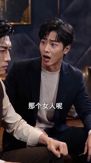 穿成现代后我智斗族人(70集) 穿成现代后我智斗族人(70集)好短剧分享