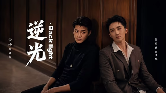 逆光Backlight(73集) 逆光Backlight(73集)高分推荐免费看