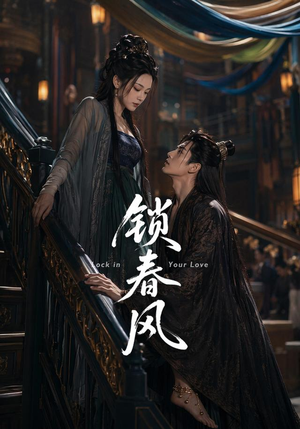 锁春风(75集) 锁春风(75集)精彩短剧看不停