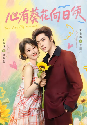 心有葵花向日倾(80集) 心有葵花向日倾(80集)演的怎么样