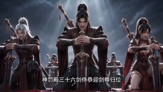 剑尊,于魔渊中归来(40集) 剑尊,于魔渊中归来(40集)最火爆的短剧