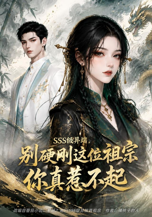 SSS级异端,别硬刚这位祖宗你真惹不起(140集) SSS级异端,别硬刚这位祖宗你真惹不起(140集)百亿短剧抢先看