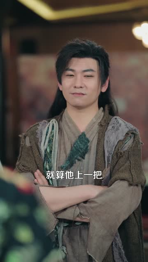 这个乞丐能看穿底牌（98集）精彩片段