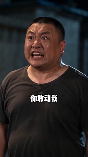 铁蛋他娘不好惹（52集）短剧热门推荐
