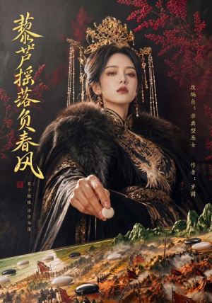 藜芦摇落负春风(50集) 藜芦摇落负春风(50集)无需会员轻松看