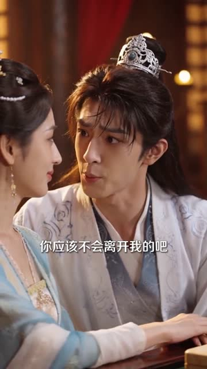 穿书后，我驯服了纨绔世子爷（76集）精彩短剧随心推