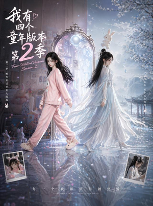 我有四个童年版本第2季（84集）更新时间一览表