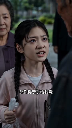 新房背后的爷爷（41集）爆款热门短剧