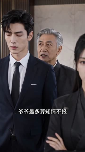 念孤不孤了（85集）一起追短剧吧